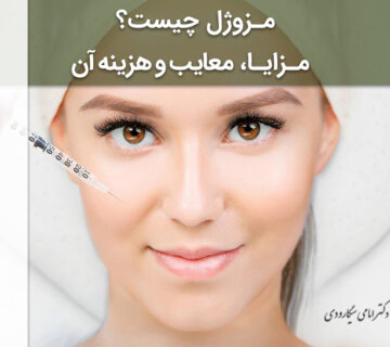 مزوژل