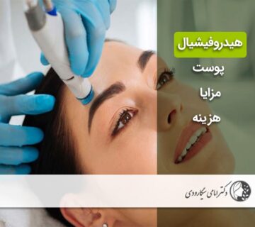 هیدروفیشیال