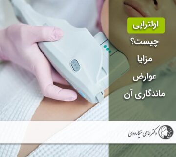 اولتراپی