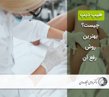 هیپ دیپ